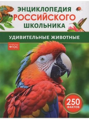 Удивительные животные Энц российского школьника