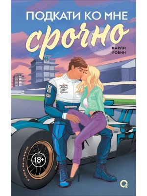 Подкати ко мне срочно