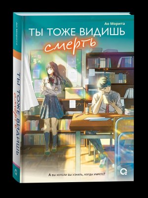 Ты тоже видишь смерть