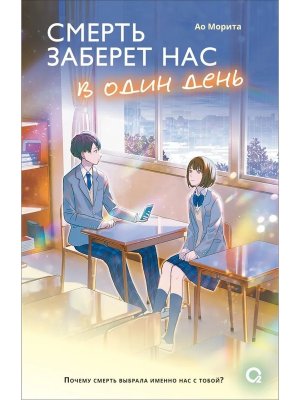 Смерть заберет нас в один день