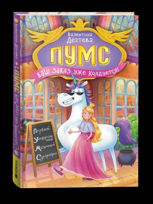 ПУМС Ваш заказ уже колдуется