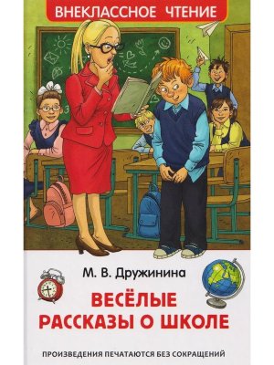 Веселые рассказы о школе ВнЧт