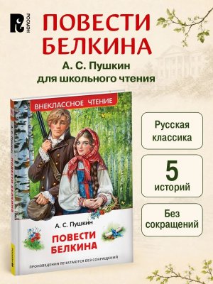 Повести Белкина ВнЧт