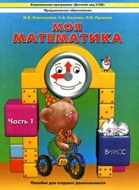 Моя матем  5-7 Пос для стар дошк Уч Ч1