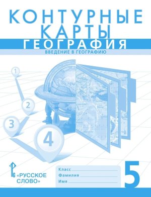 *КК Геогр  5 ФГОС НГр