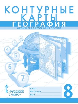 *КК Геогр  8 Физическая география  ФГОС НГр