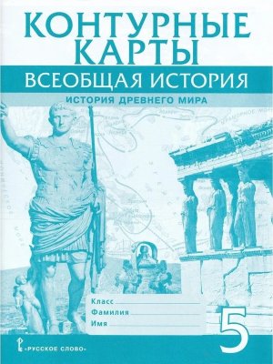 *КК Всеобщая история  5 Др мира ФГОС нов