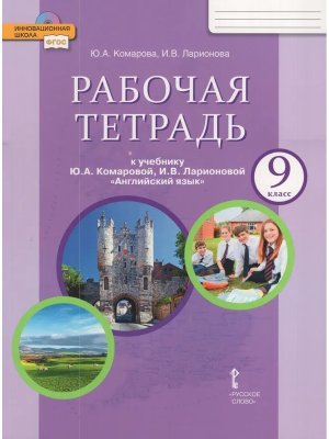 *Англ яз  9 Р/Т ФГОС нов