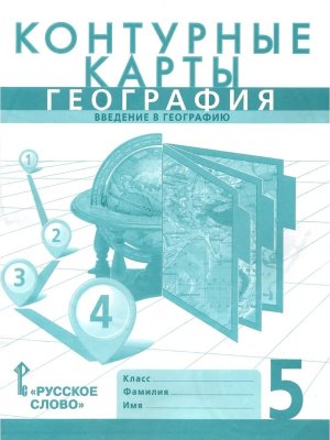 *КК Геогр  5 ФГОС НГр