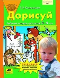 Дорисуй Р/Т для дет 3-4 лет