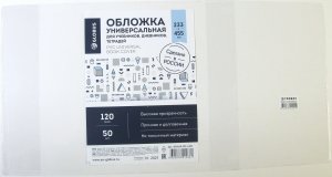 Обложка 233х455  универс для учебников дневников тетрадей прозр 120мкм ПВХ по 50 шт ОПУ110-233х455