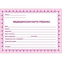 *Медицинская карта ребенка А5 красная