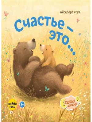 Счастье  это