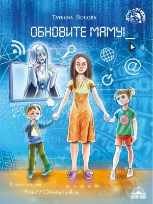 Обновите маму