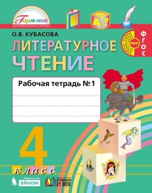 *Литер чтение  4 Р/Т Ч1 ФГОС