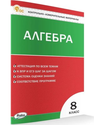 *КИМ Алгебра  8 ФГОС ФП 2022