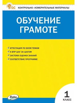 *КИМ Обучение грамоте  1 ФГОС ФП 2022