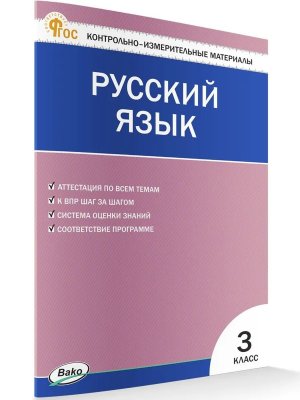 *КИМ Рус яз  3 ФГОС ФП 2022