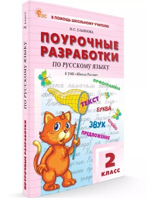 *ПШУ Рус яз  2 Канакина Шк Рос ФГОС ФП 2022