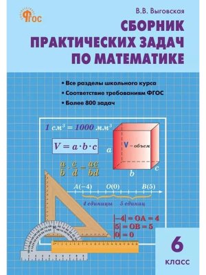*Матем  6 Сборник практ задач С3 ФГОС ФП 2022