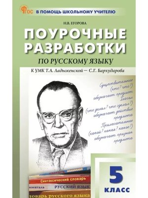 *ПШУ Рус яз  5 Ладыженской Бархударова ФГОС ФП 2022