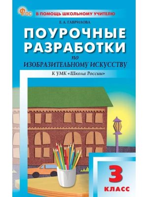 *ПШУ ИЗО  3 ФГОС ФП 2022