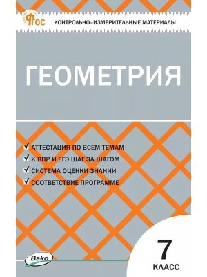 *КИМ Геометрия  7 ФГОС ФП 2022