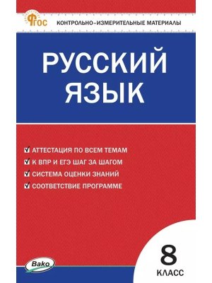 *КИМ Рус яз  8 ФГОС ФП 2022