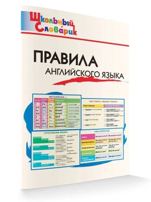 *ШС Правила по англ яз