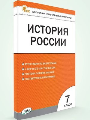 *КИМ История России  7 Нов
