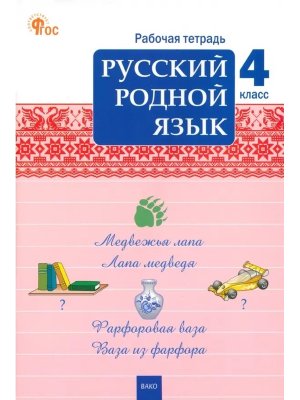 *Рус родной язык  4 Р/Т ФГОС ФП 2022