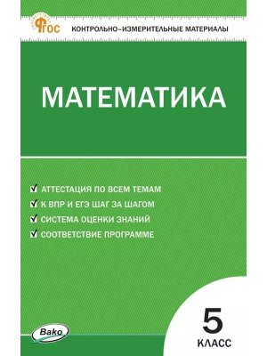 *КИМ Матем  5 ФГОС ФП 2022 