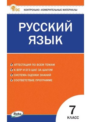 *КИМ Рус яз  7 ФГОС ФП 2022