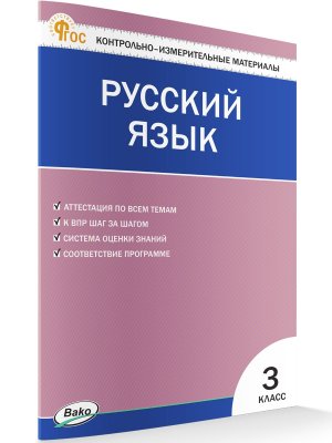 *КИМ Рус яз  3 ФГОС ФП 2022