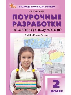 *ПШУ Литер чтение  2 Климанова Шк Рос ФГОС ФП 2022