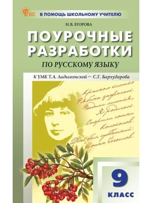 *ПШУ Рус яз  9 Ладыженской Бархударова ФГОС ФП 2022