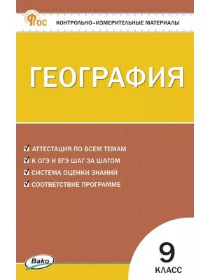 *КИМ География  9 ФГОС Полярная звезда