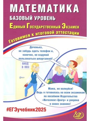 *ЕГЭ Матем 2025 Баз ур