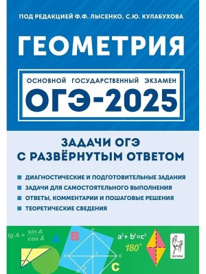 *ОГЭ Геометрия 2025 Задачи ОГЭ с развернутым ответом 17951