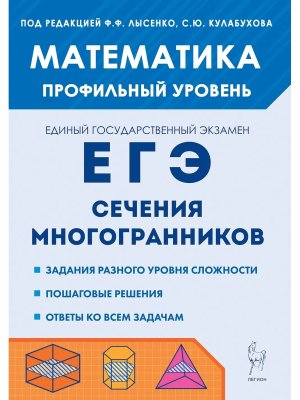 *ЕГЭ Матем 2025 Сечения многогранников Проф ур 17944