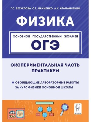 *ОГЭ Физика 2025 Экспер часть Обобщ раб за курс осн шк 2842