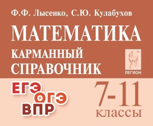 *Матем  7-11 Карм справ код 18125