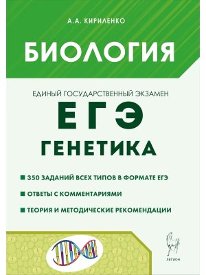 *ЕГЭ Биология Раздел Генетика Теория Трен зад 18408