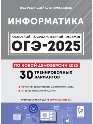 *ОГЭ Информатика 2025 30 трен вар по демов 18729