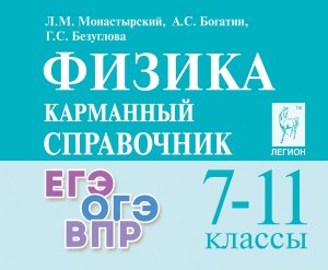 *Физика  7-11 Карм справ 17982