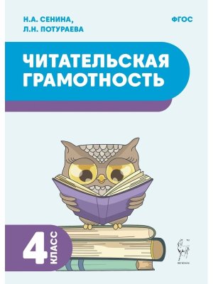 *Читательская грамотность  4 Нов ФГОС 2712