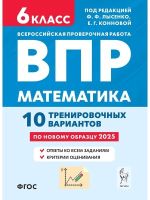 *Матем  6 ВПР 10 тренир вариантов 18972