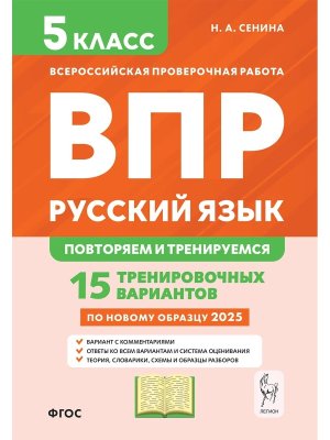 *Рус яз  5 ВПР 15 тренир вариантов 19351