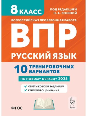 *Рус яз  8 ВПР 10 тренир вариантов 18873