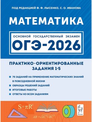 *ОГЭ Матем  9 2026 Практико ориентир зад 1-5 19382
